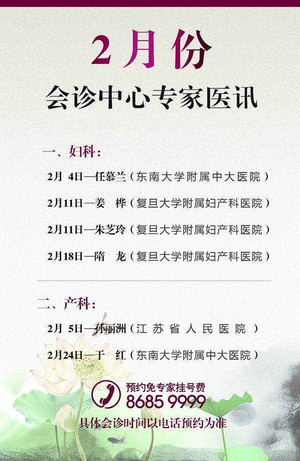 2月会诊